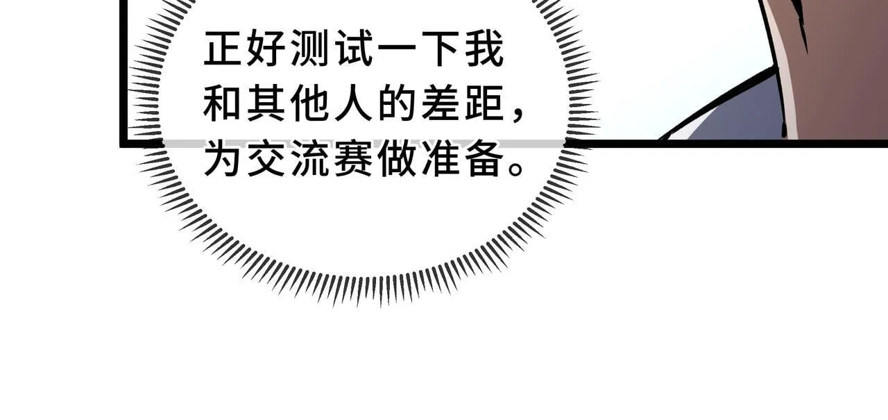第6话 下马威 第88页