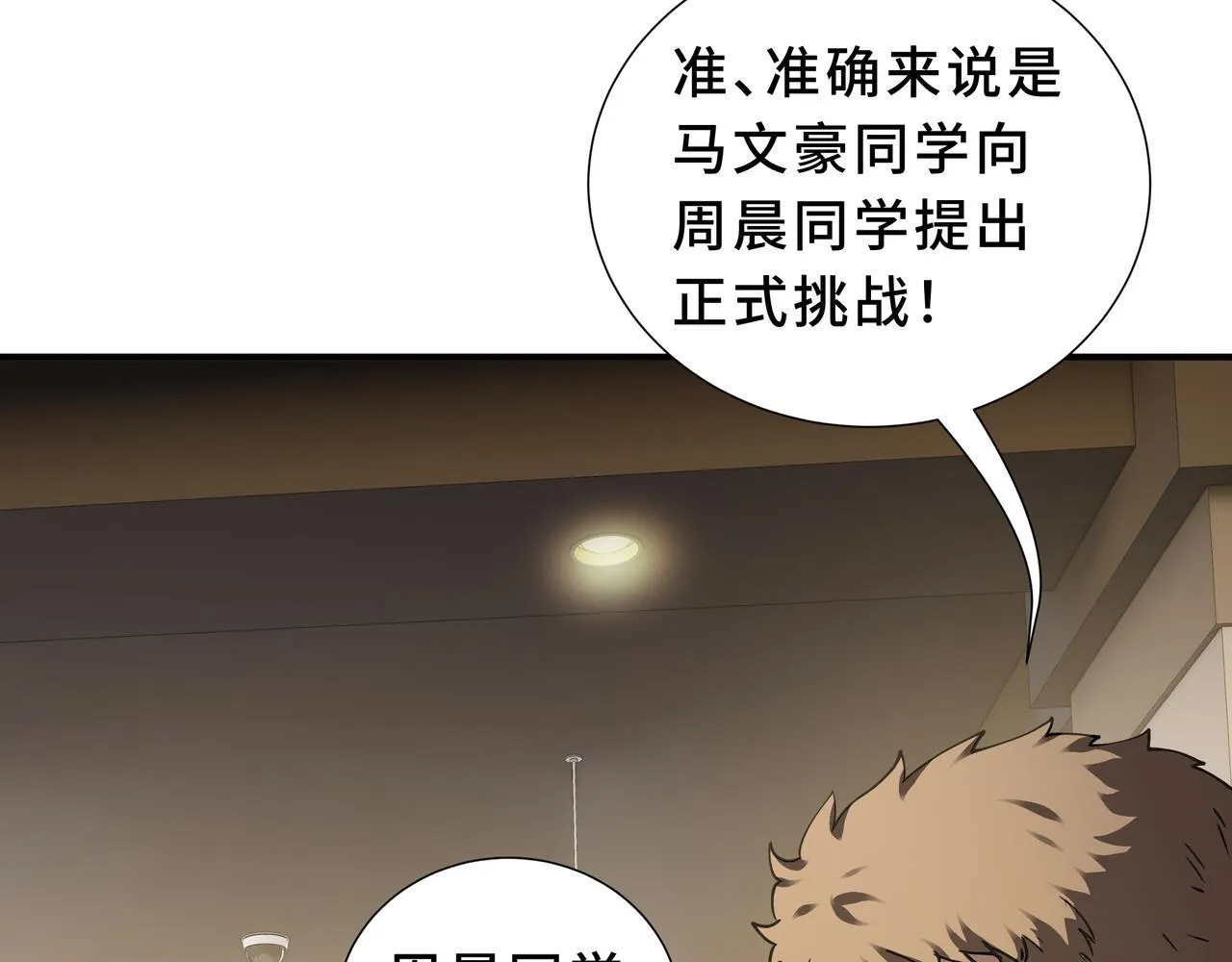 第6话 下马威 第94页