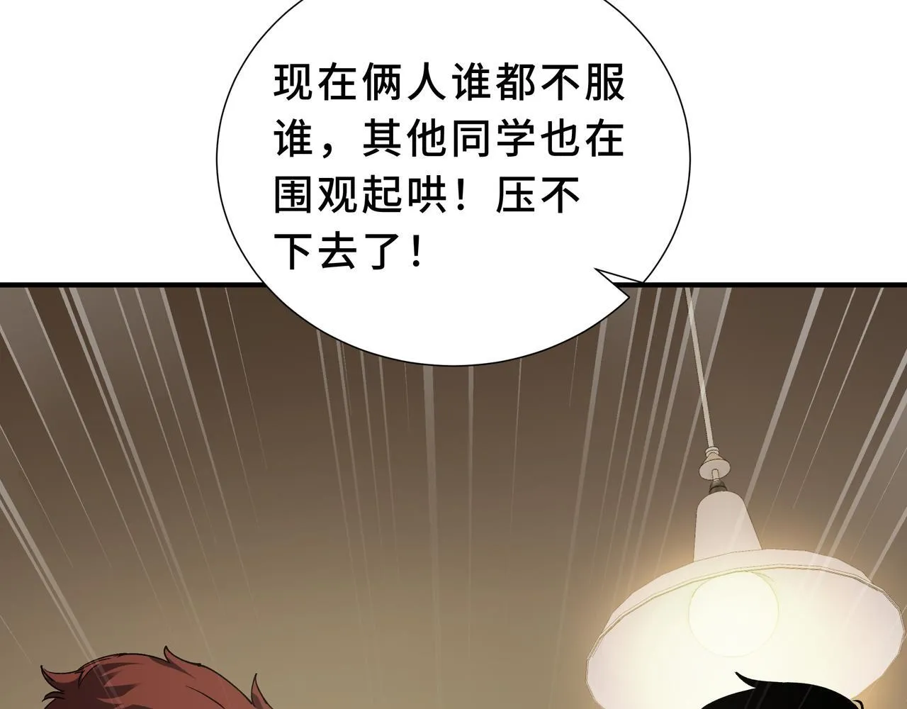 第6话 下马威 第97页