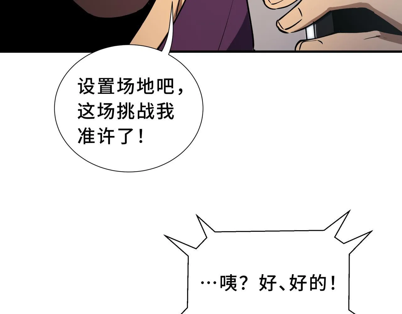 第6话 下马威 第103页