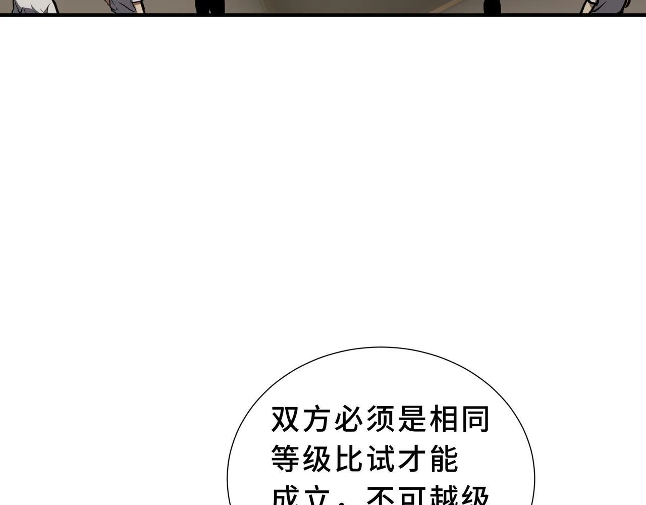 第6话 下马威 第109页