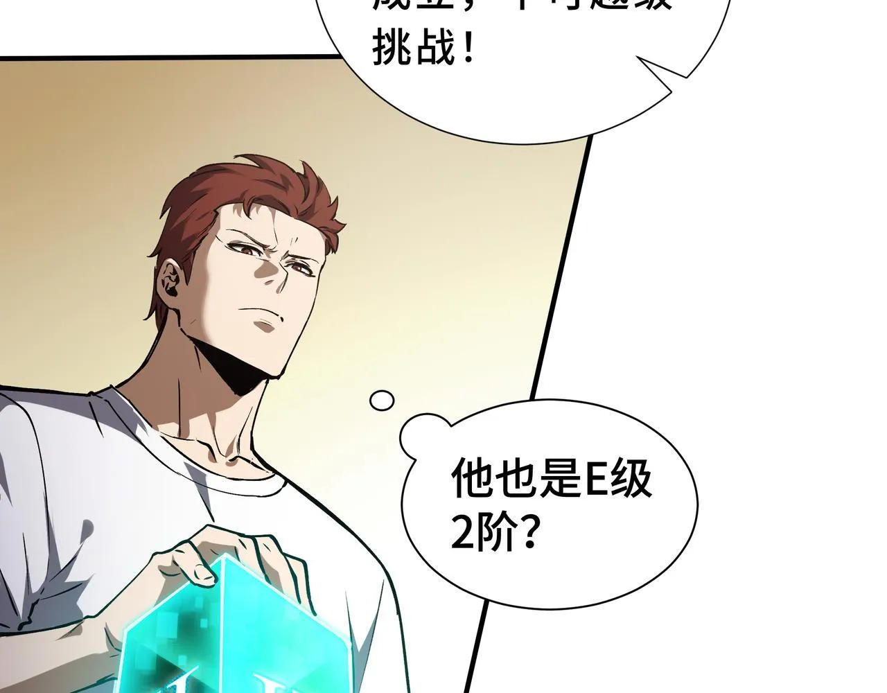 第6话 下马威 第110页