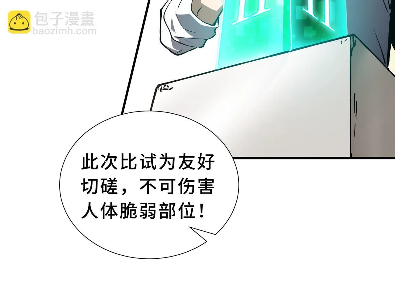 第6话 下马威 第112页