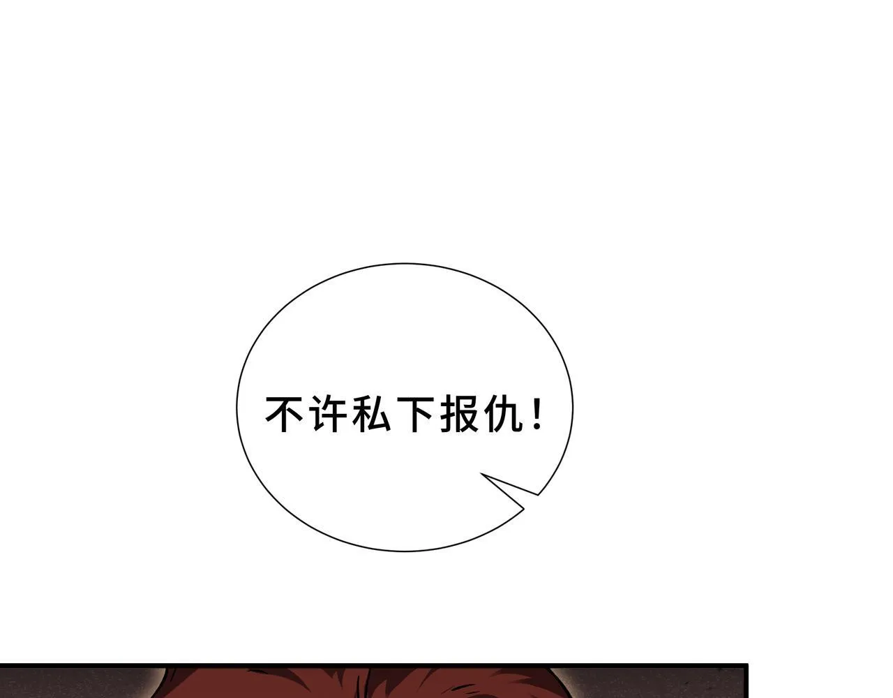 第6话 下马威 第115页