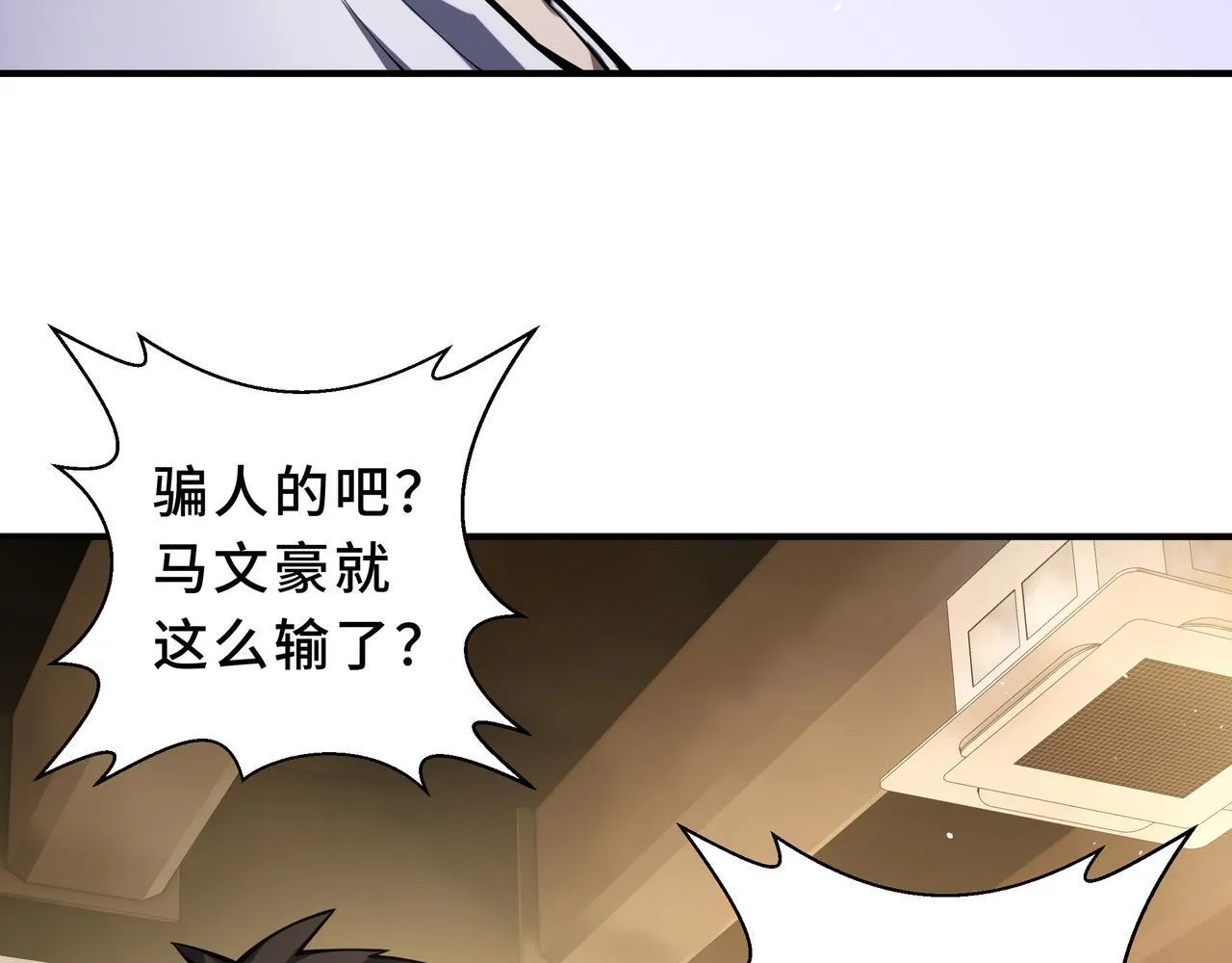 第7话 赚钱的门路 第6页