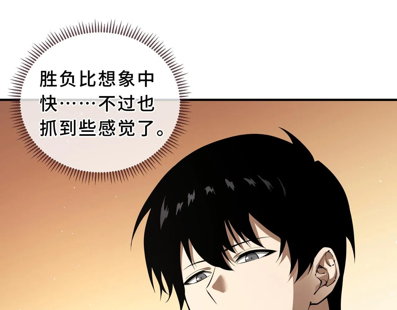 第7话 赚钱的门路 第9页
