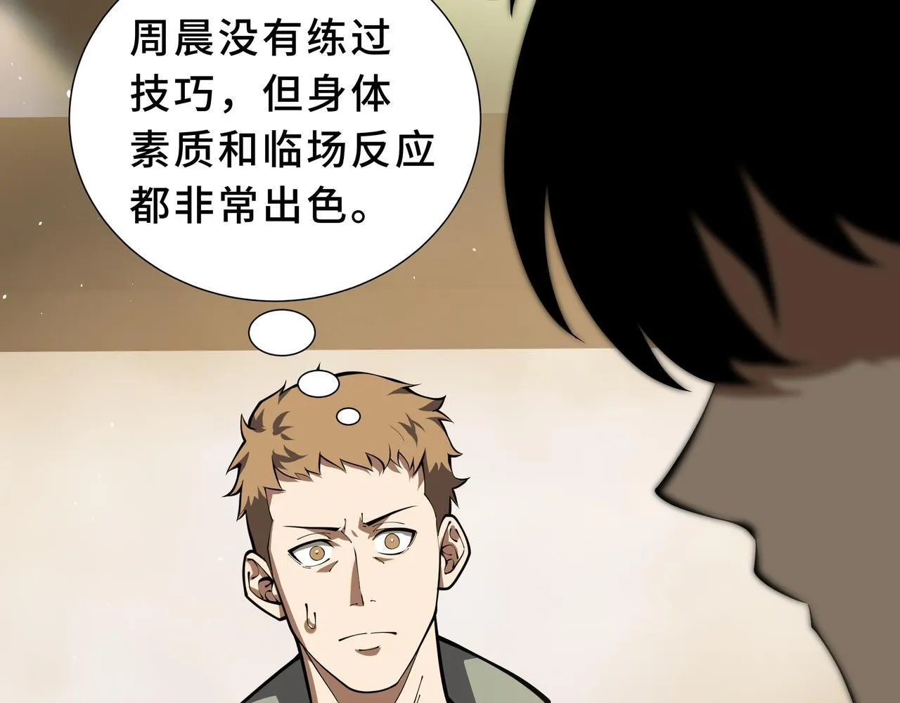 第7话 赚钱的门路 第12页