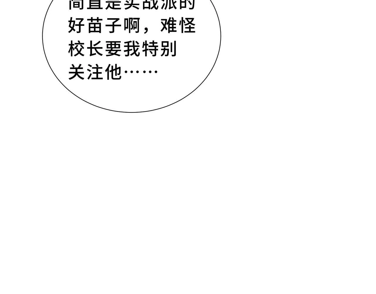 第7话 赚钱的门路 第14页