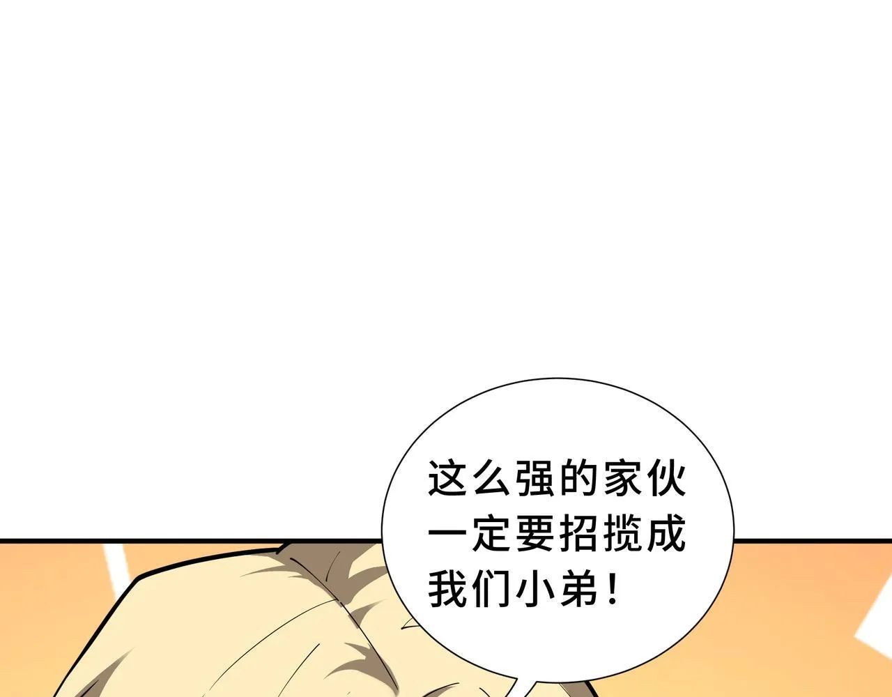 第7话 赚钱的门路 第23页
