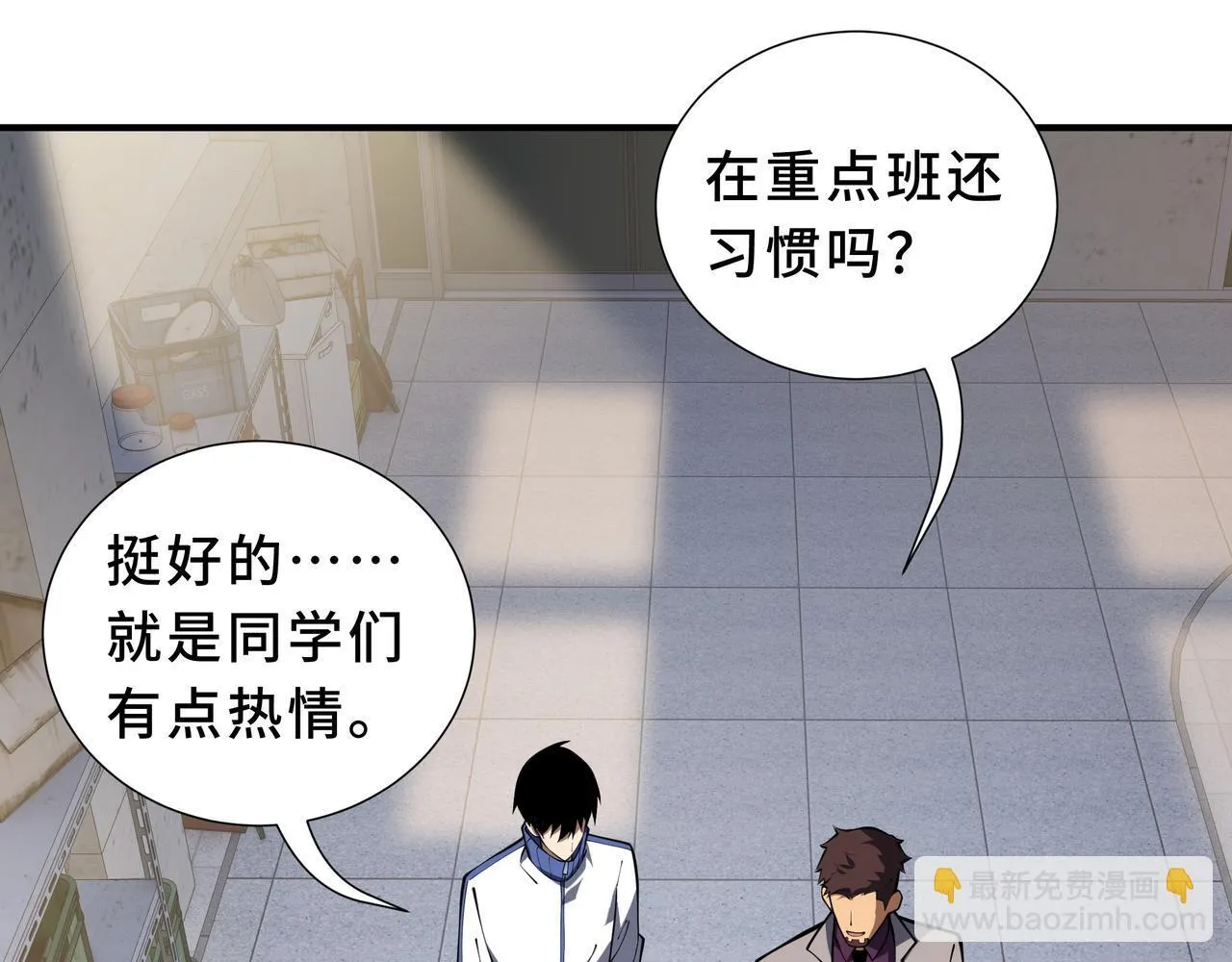 第7话 赚钱的门路 第27页
