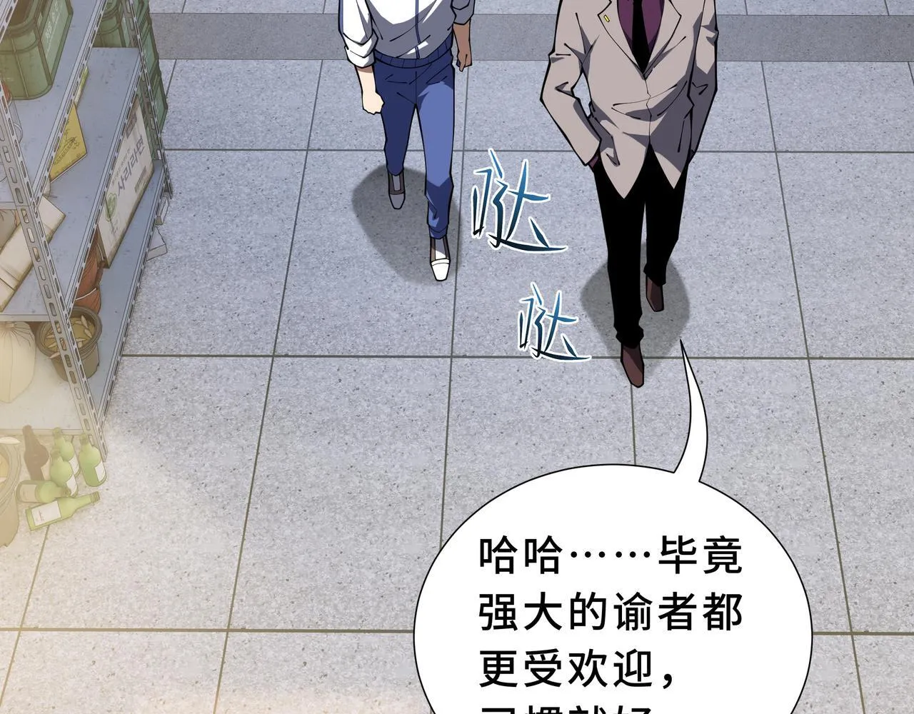 第7话 赚钱的门路 第28页