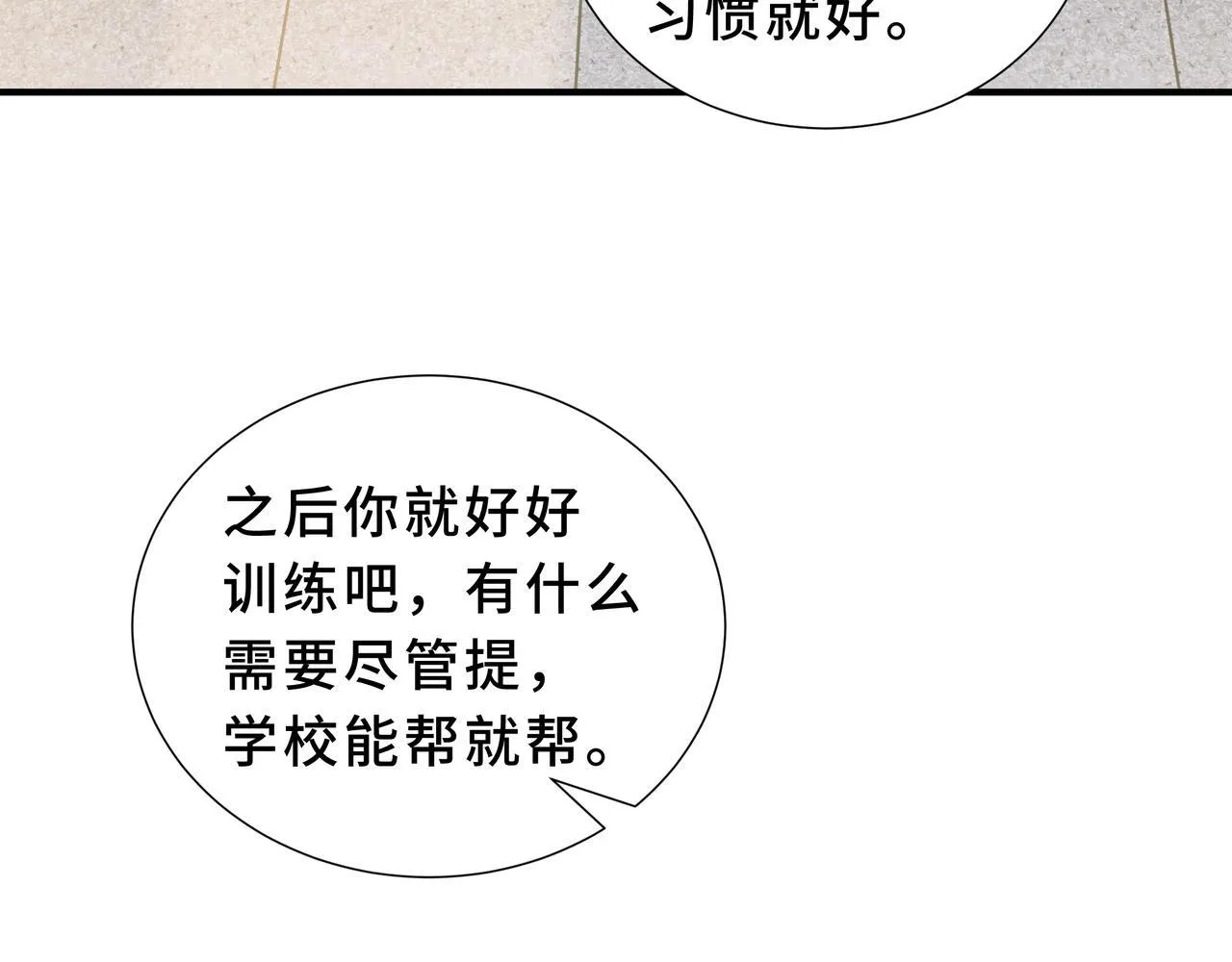 第7话 赚钱的门路 第29页
