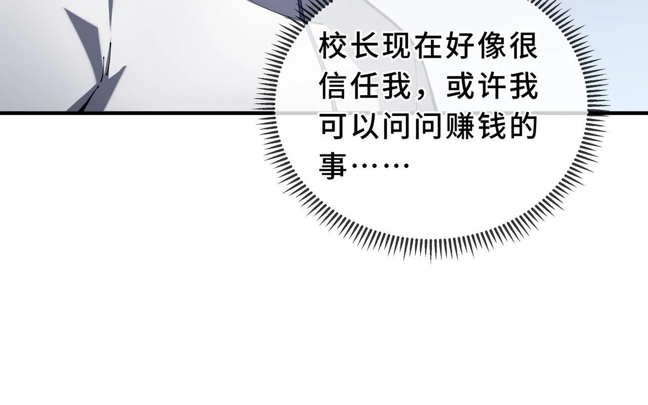 第7话 赚钱的门路 第31页