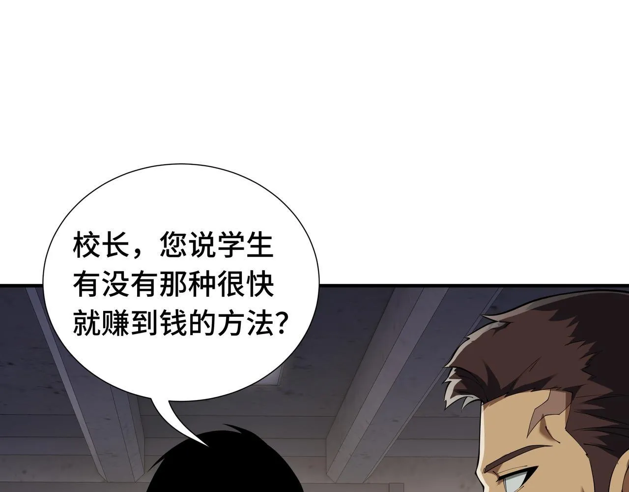 第7话 赚钱的门路 第32页