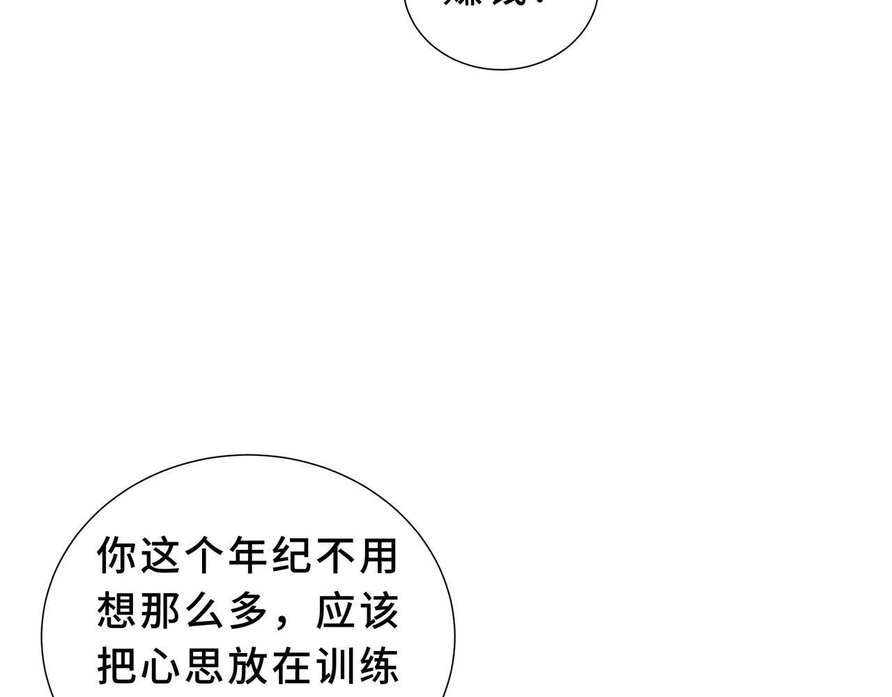 第7话 赚钱的门路 第34页