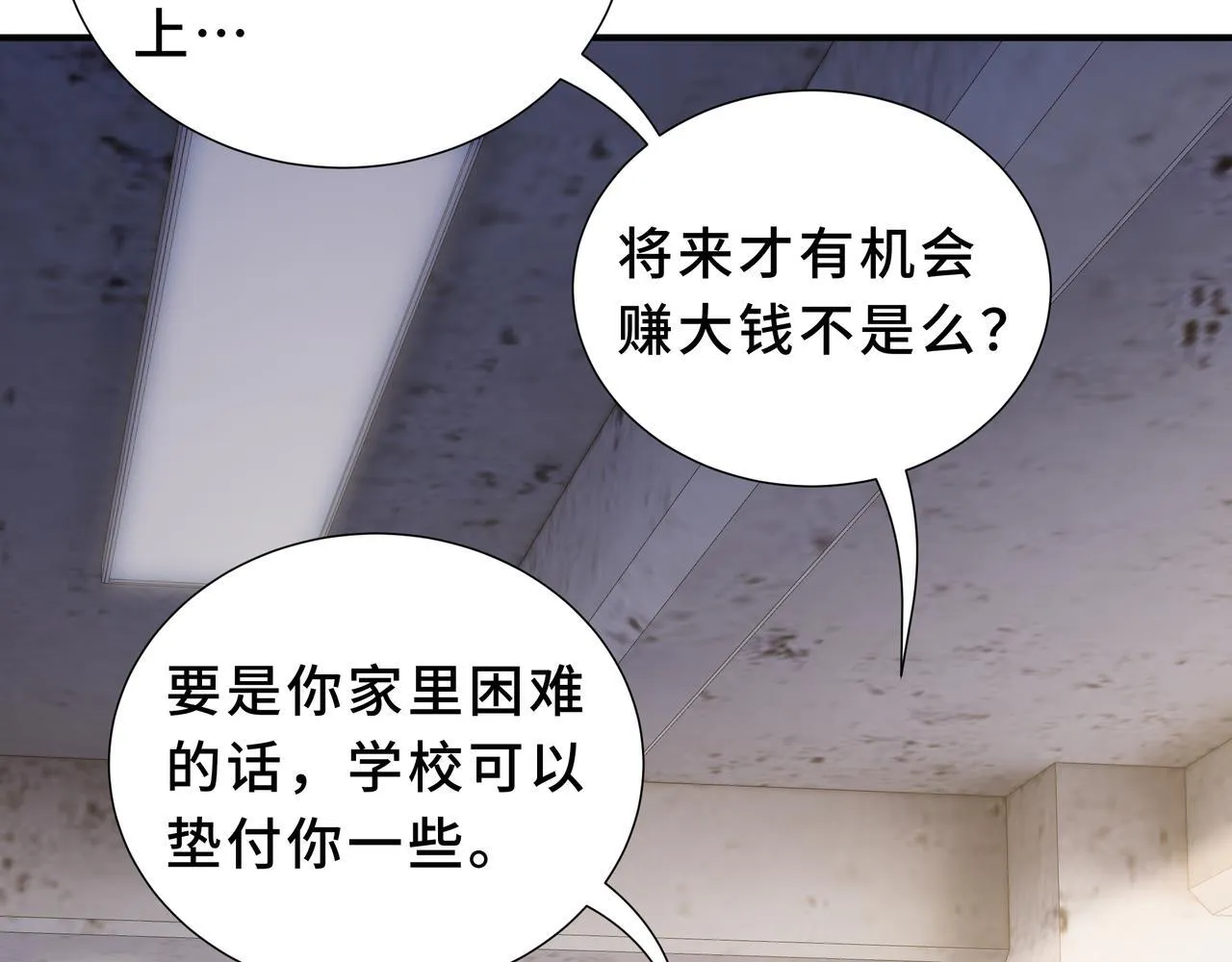 第7话 赚钱的门路 第35页