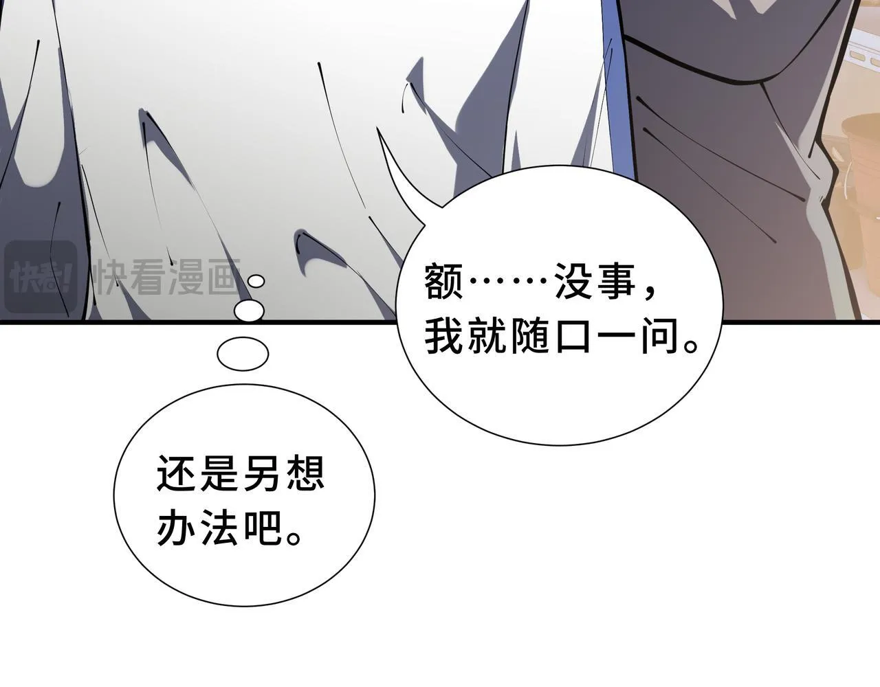 第7话 赚钱的门路 第37页
