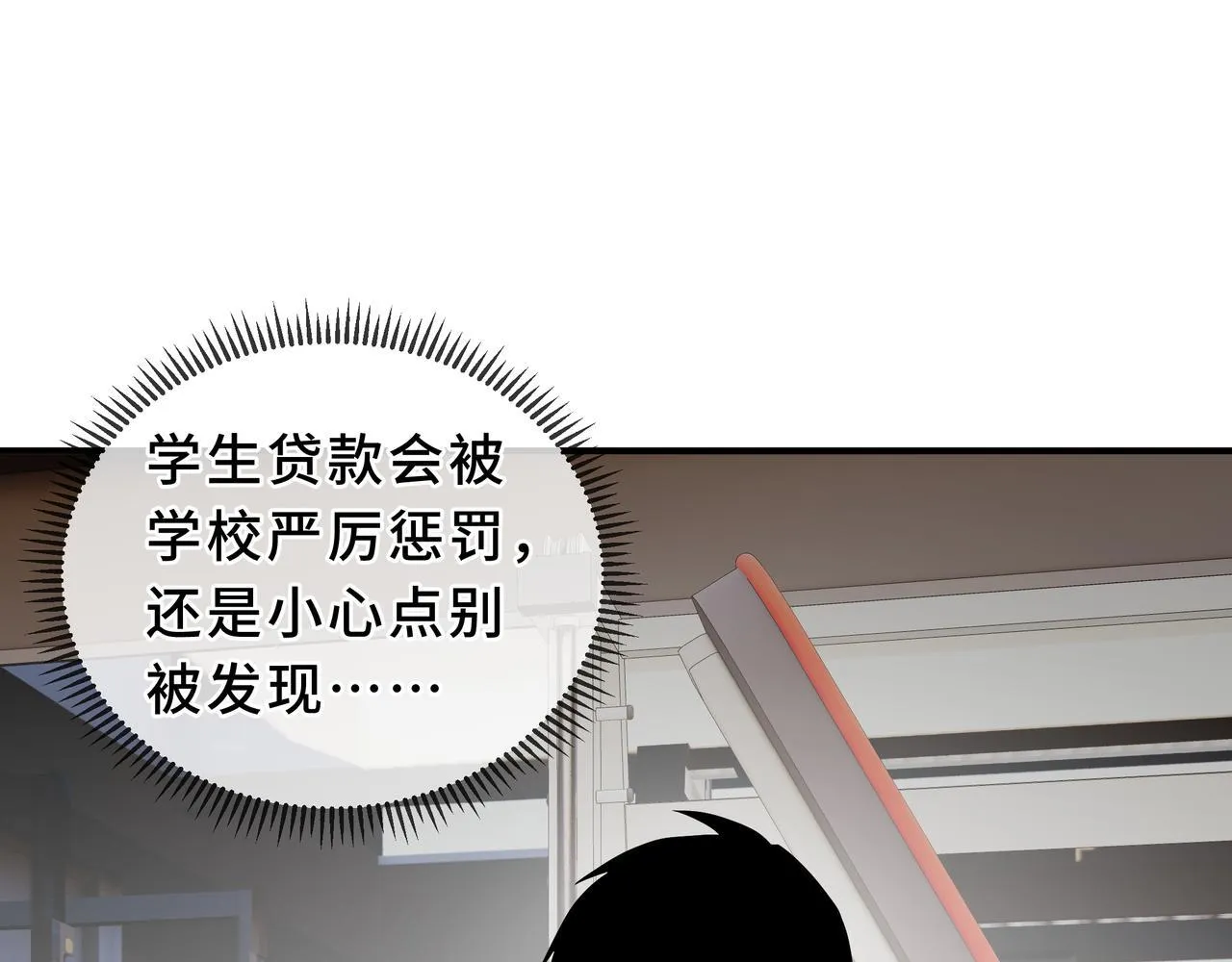 第7话 赚钱的门路 第40页