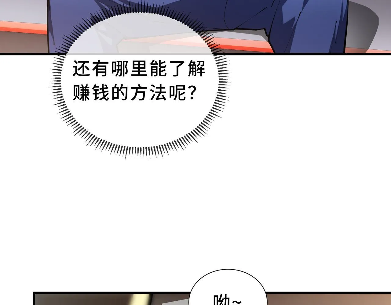 第7话 赚钱的门路 第42页