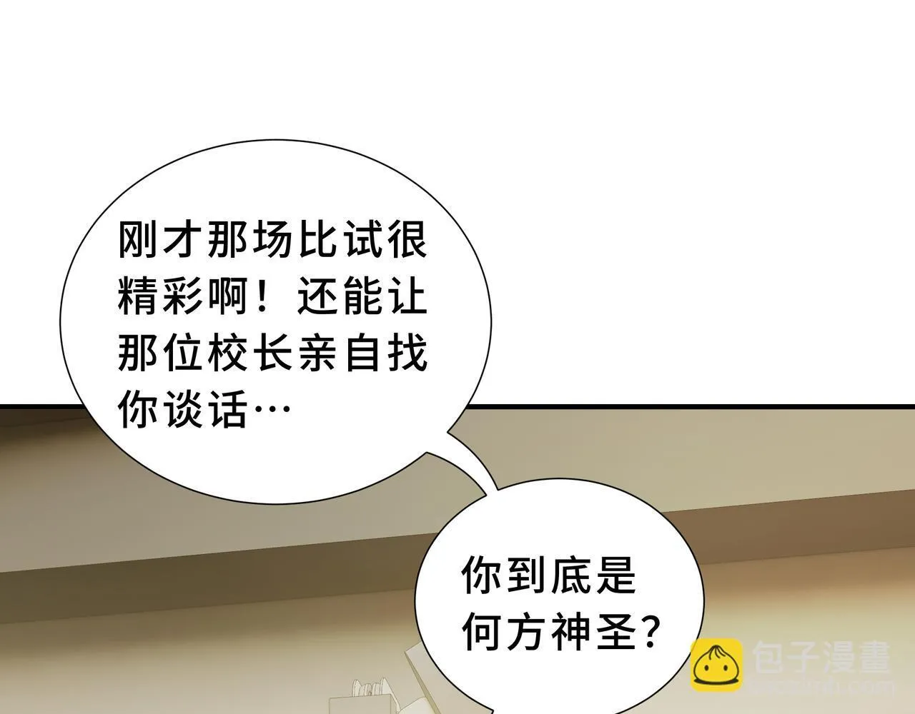 第7话 赚钱的门路 第46页