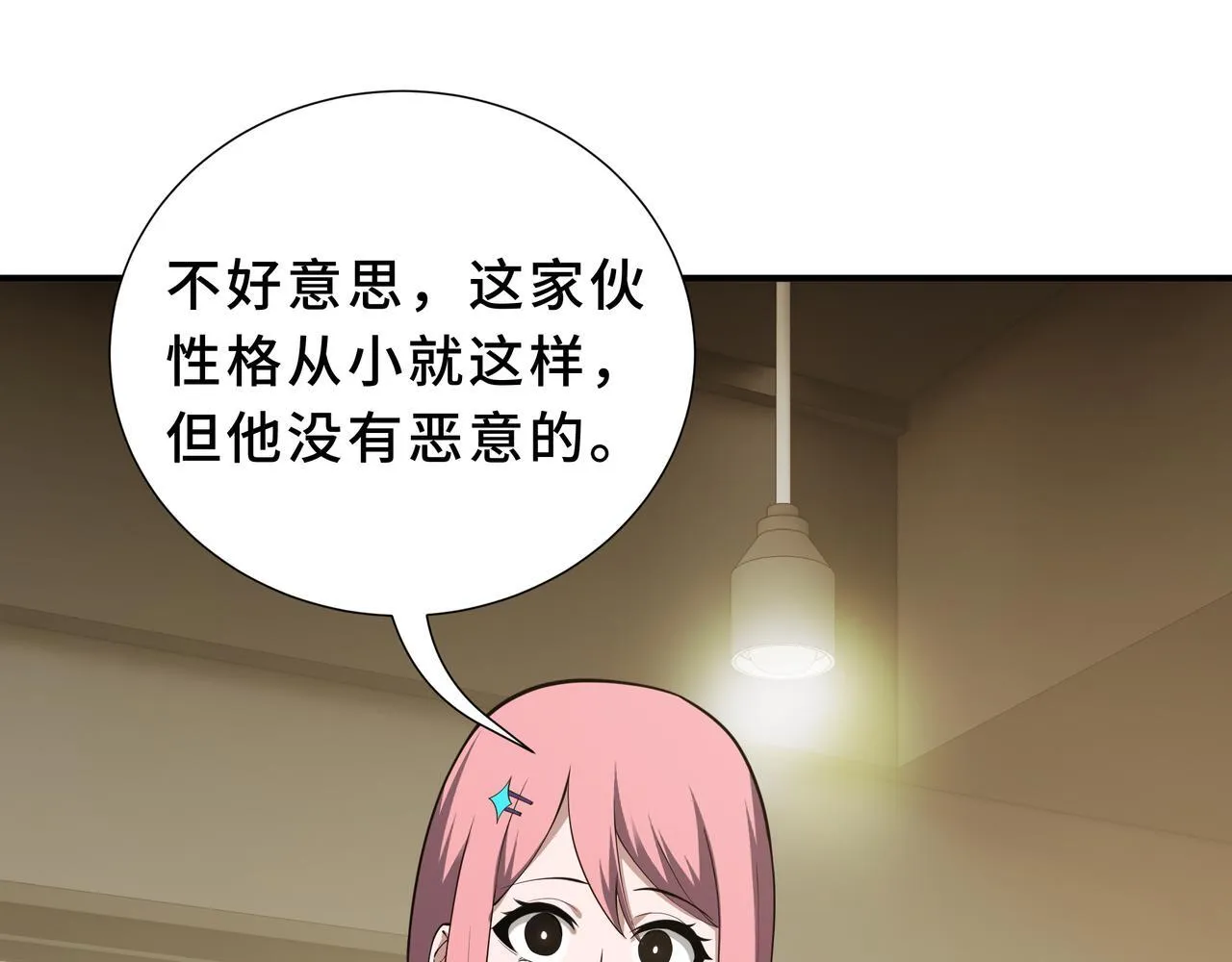 第7话 赚钱的门路 第51页