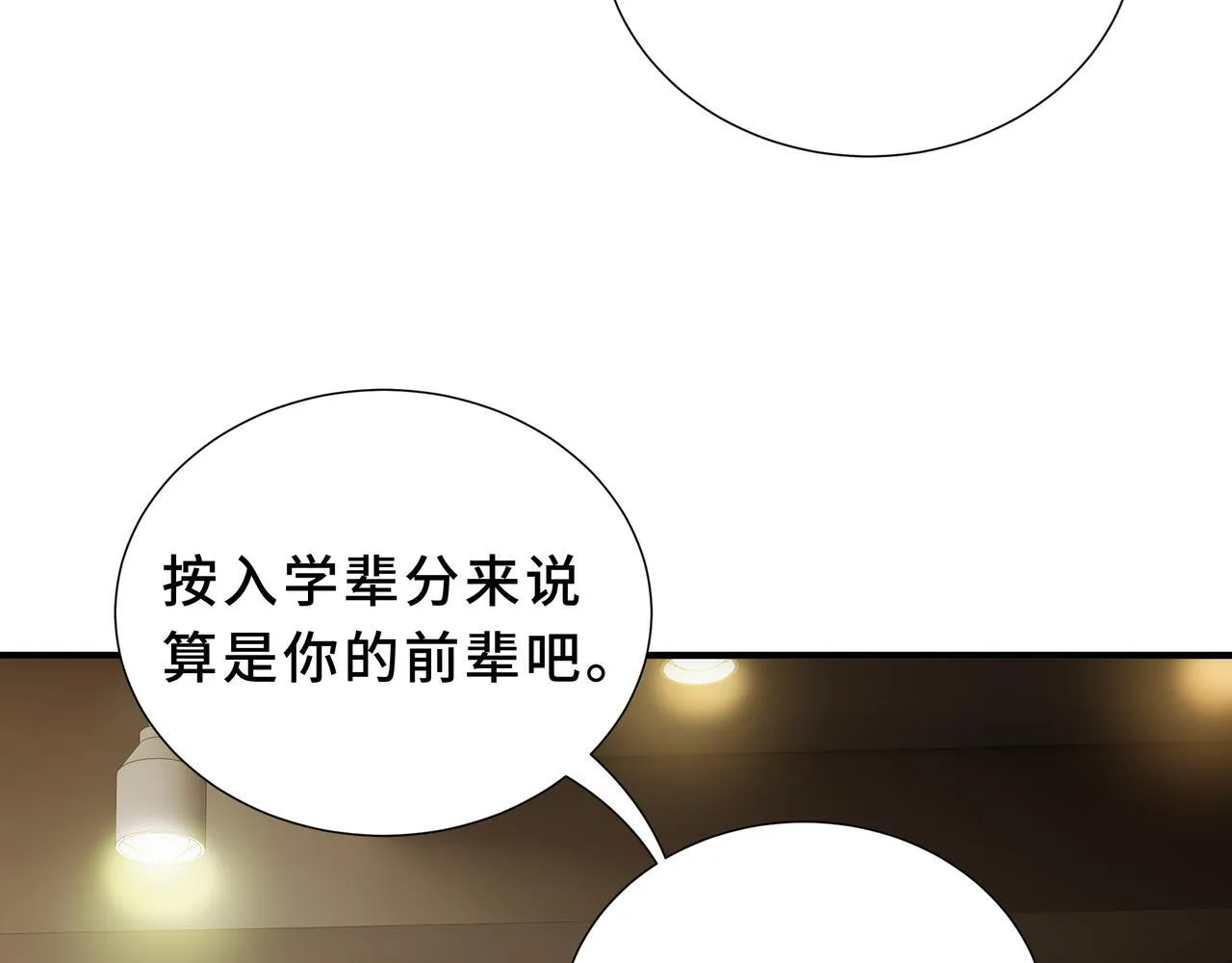 第7话 赚钱的门路 第54页