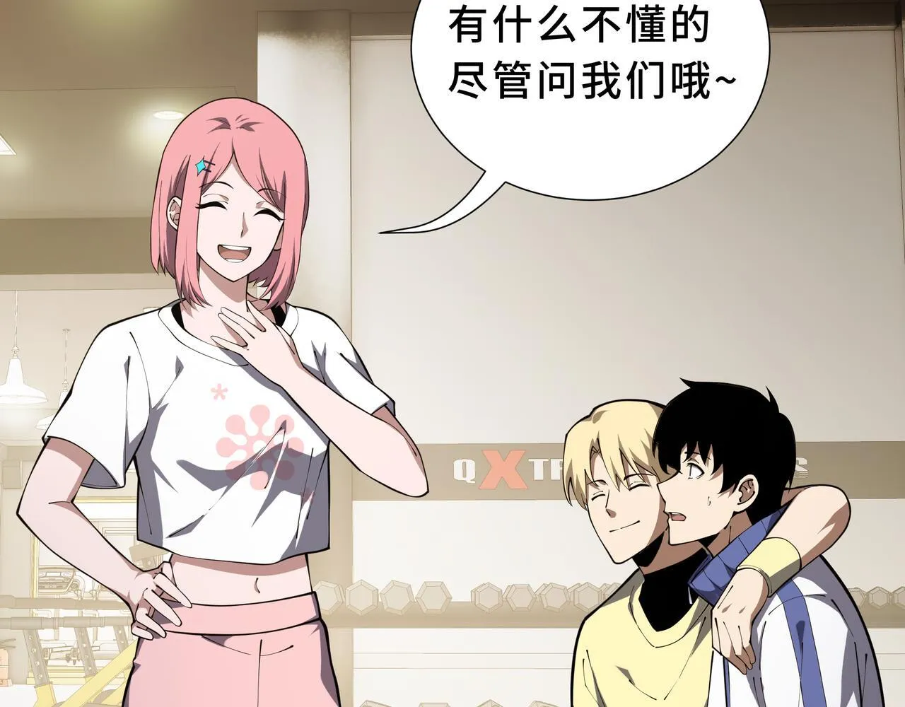第7话 赚钱的门路 第55页