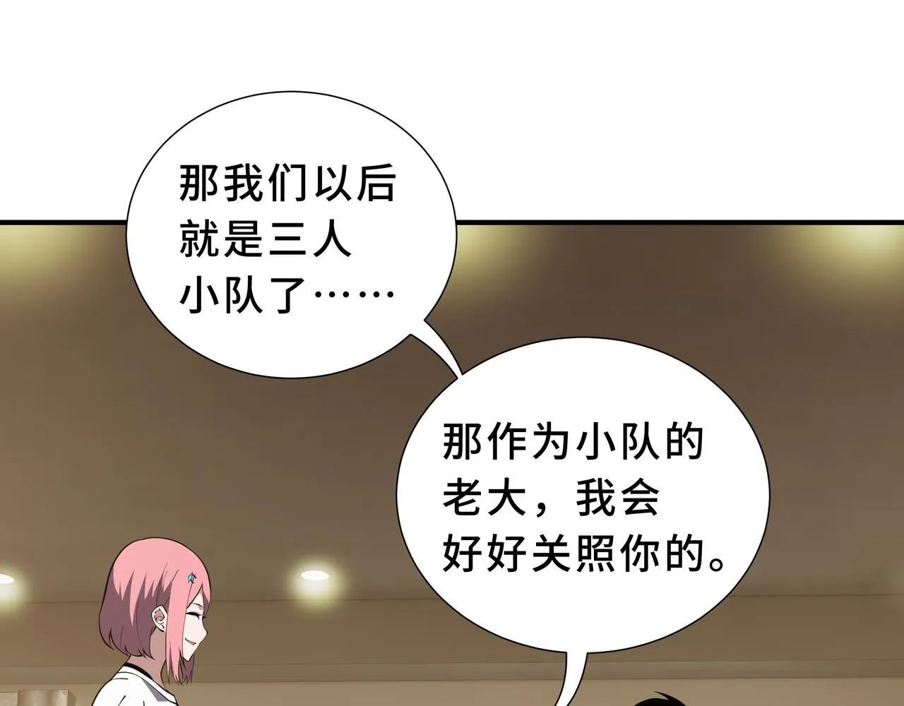第7话 赚钱的门路 第57页