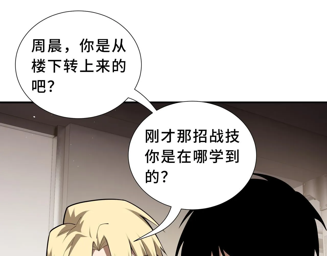 第7话 赚钱的门路 第61页