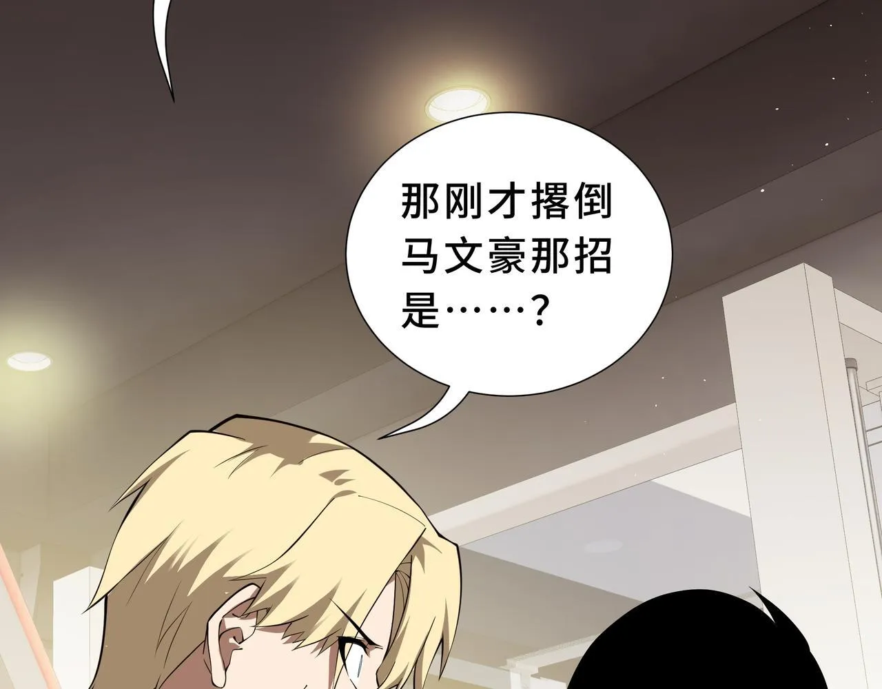 第7话 赚钱的门路 第64页