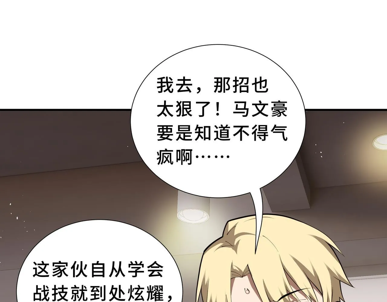 第7话 赚钱的门路 第66页