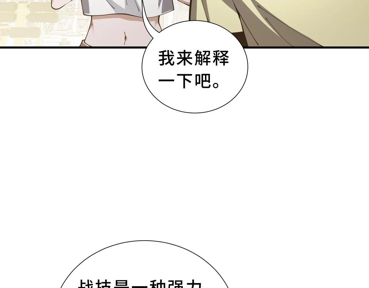 第7话 赚钱的门路 第68页