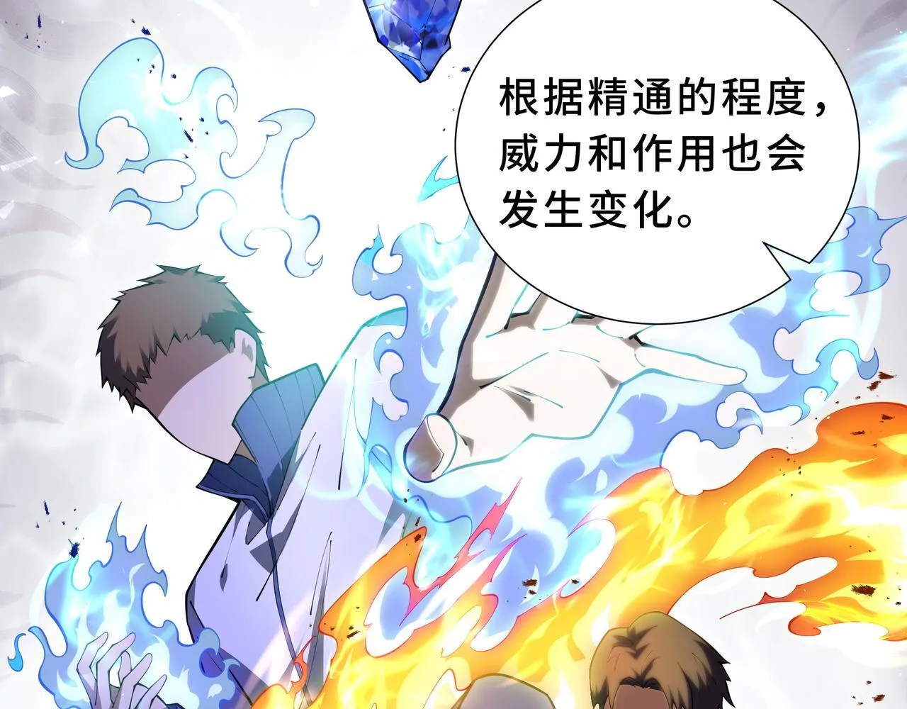 第7话 赚钱的门路 第70页