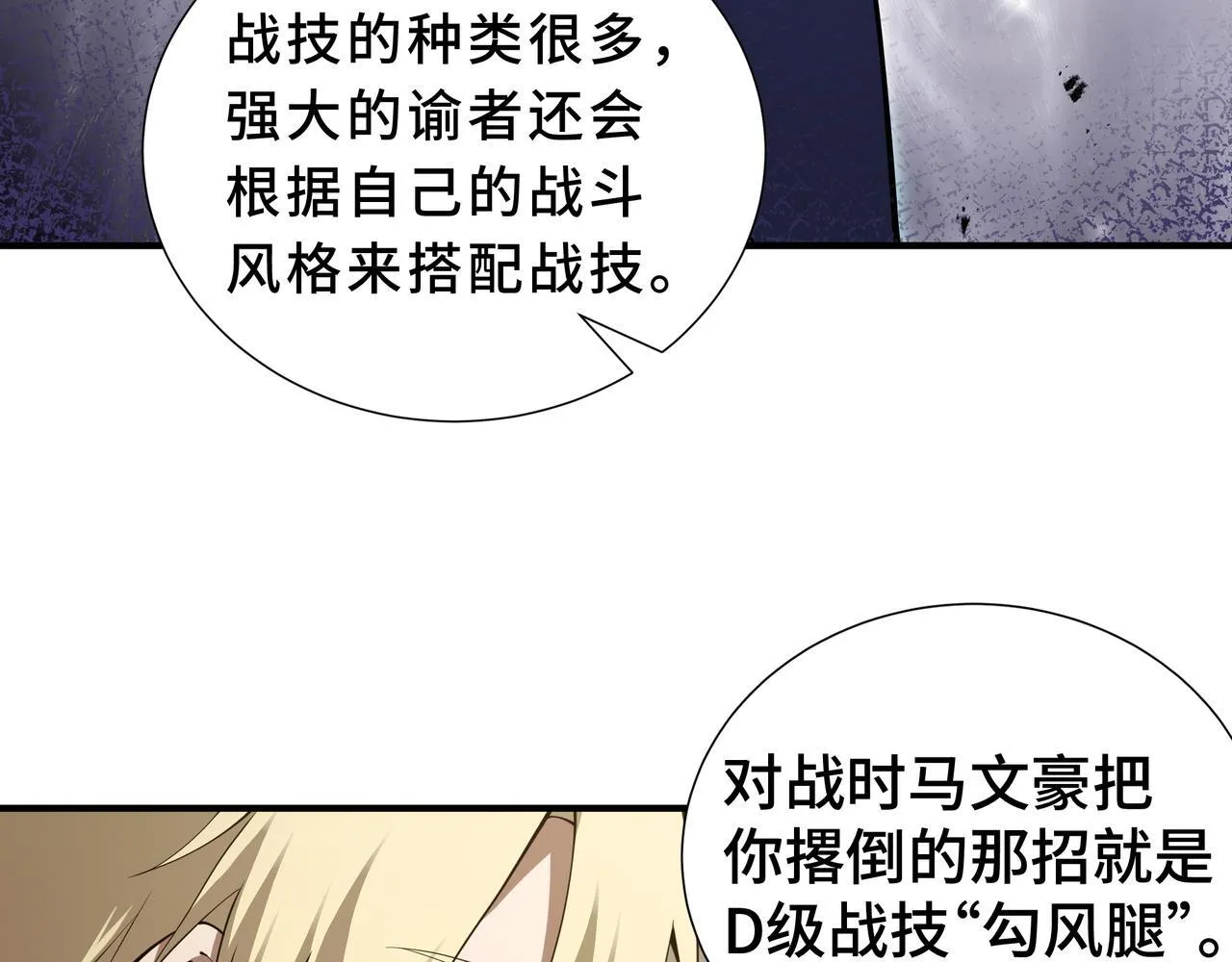 第7话 赚钱的门路 第72页
