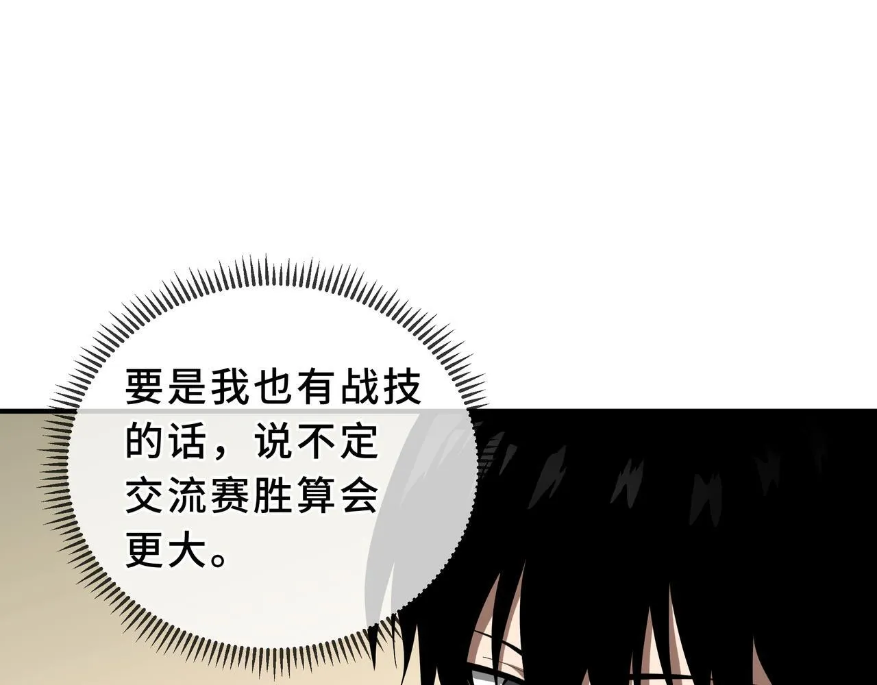 第7话 赚钱的门路 第75页
