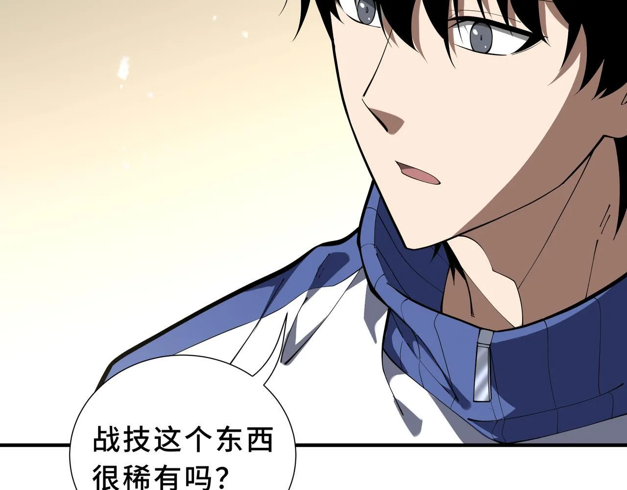 第7话 赚钱的门路 第76页