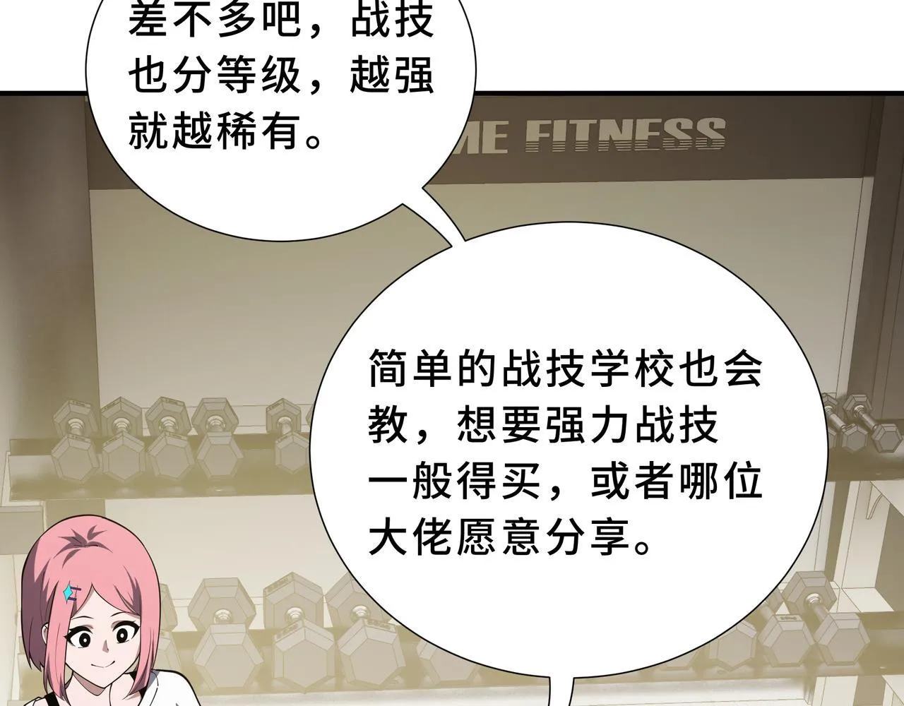 第7话 赚钱的门路 第78页