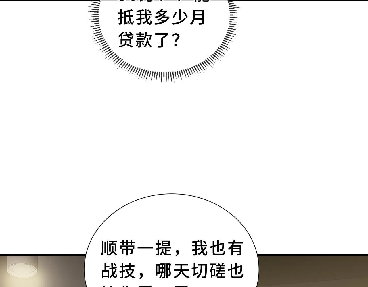 第7话 赚钱的门路 第81页