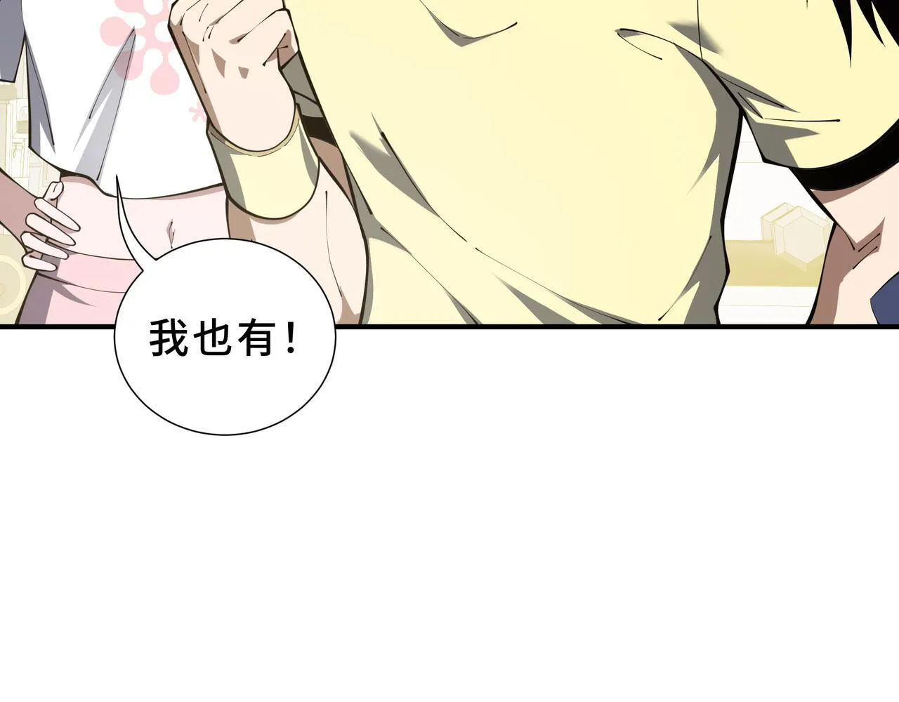 第7话 赚钱的门路 第83页