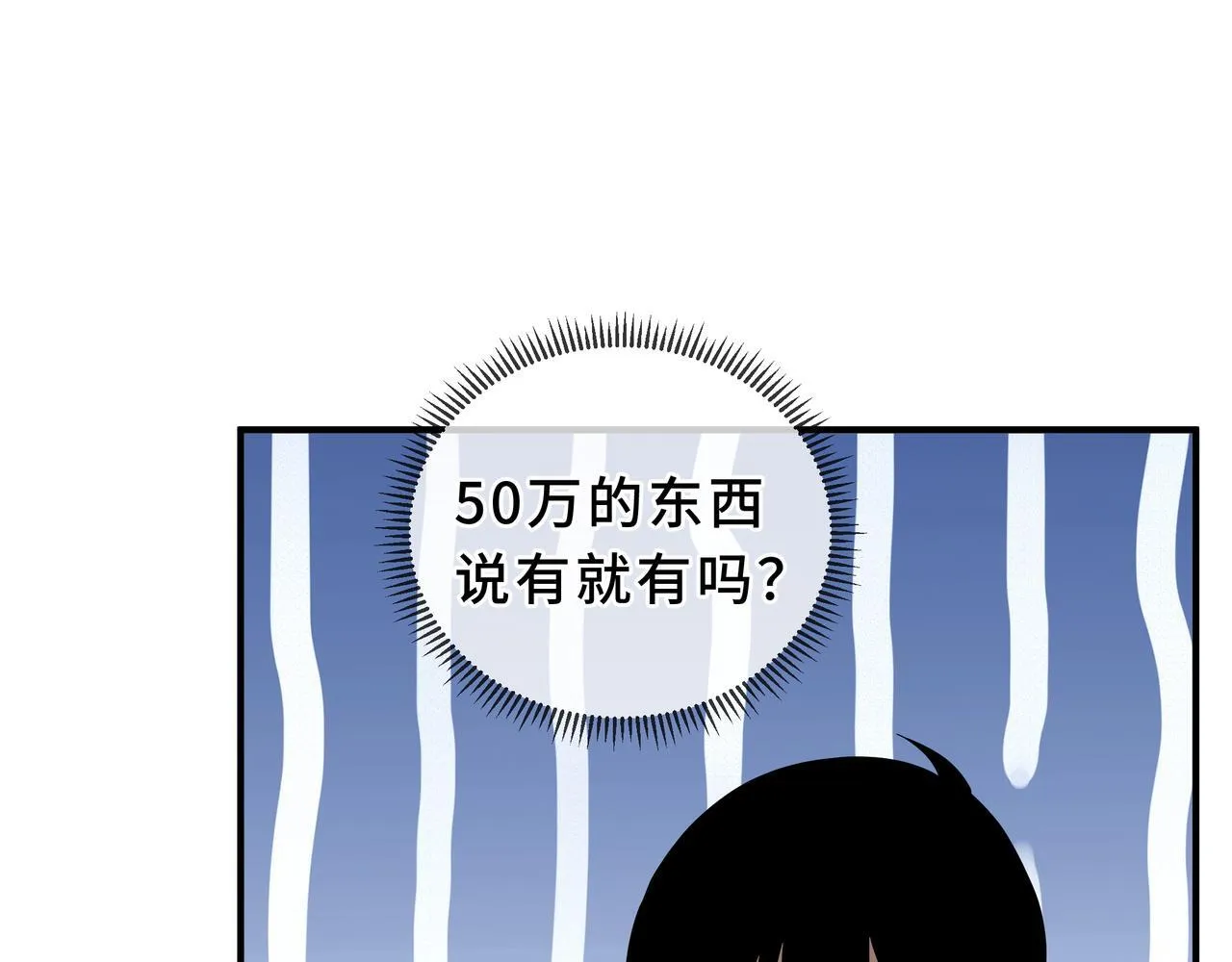 第7话 赚钱的门路 第84页