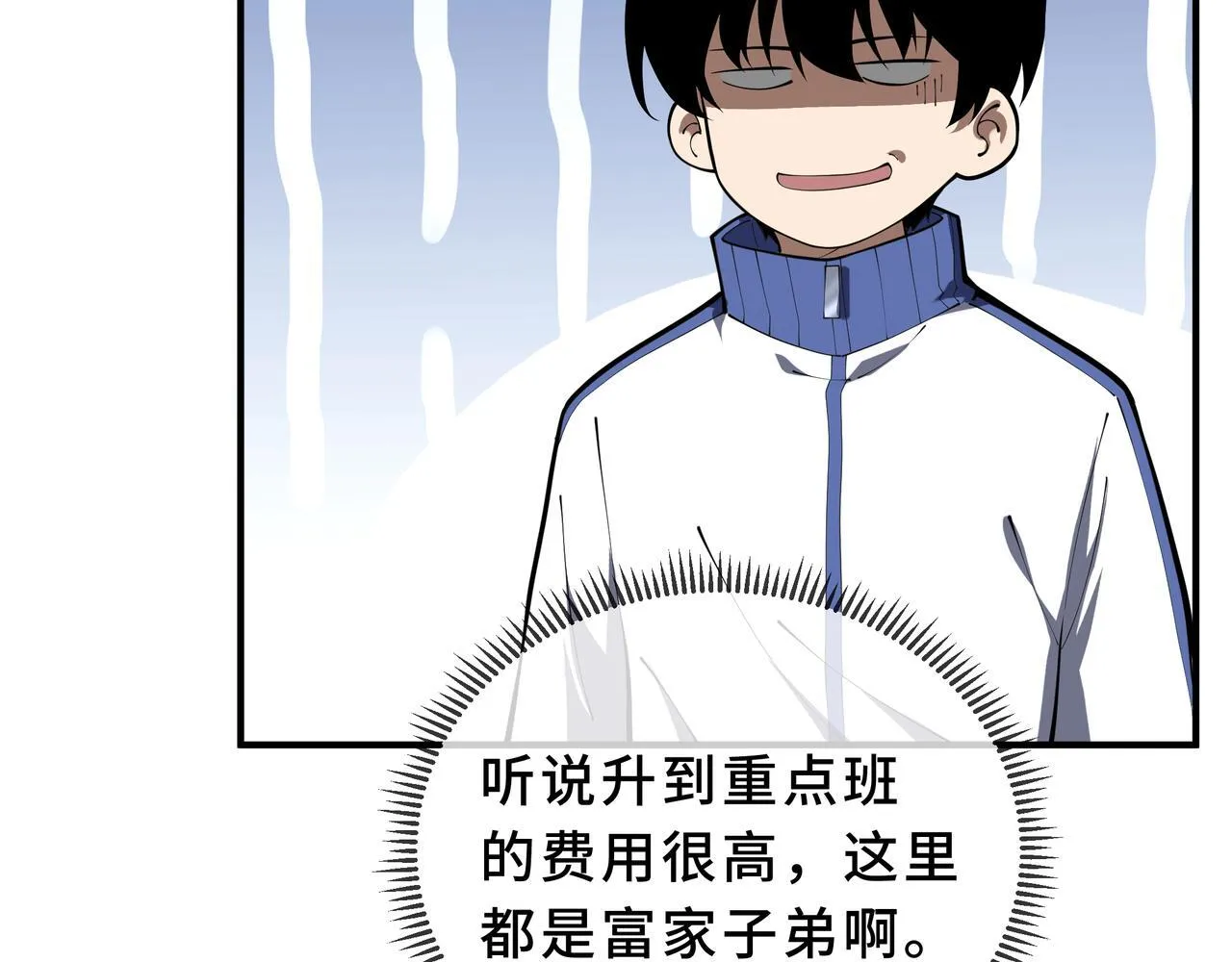 第7话 赚钱的门路 第85页