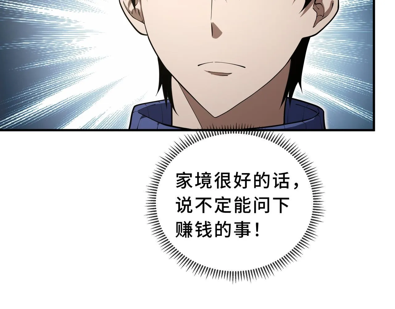 第7话 赚钱的门路 第87页