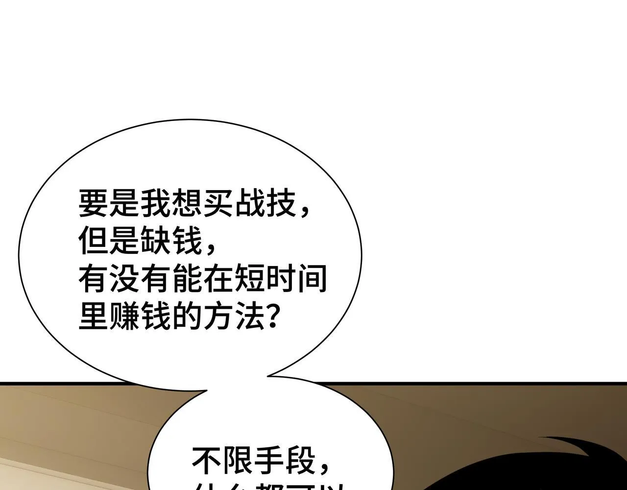 第7话 赚钱的门路 第89页