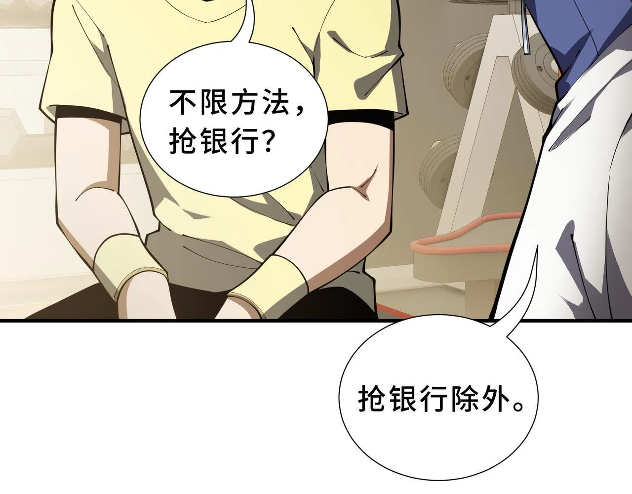 第7话 赚钱的门路 第91页