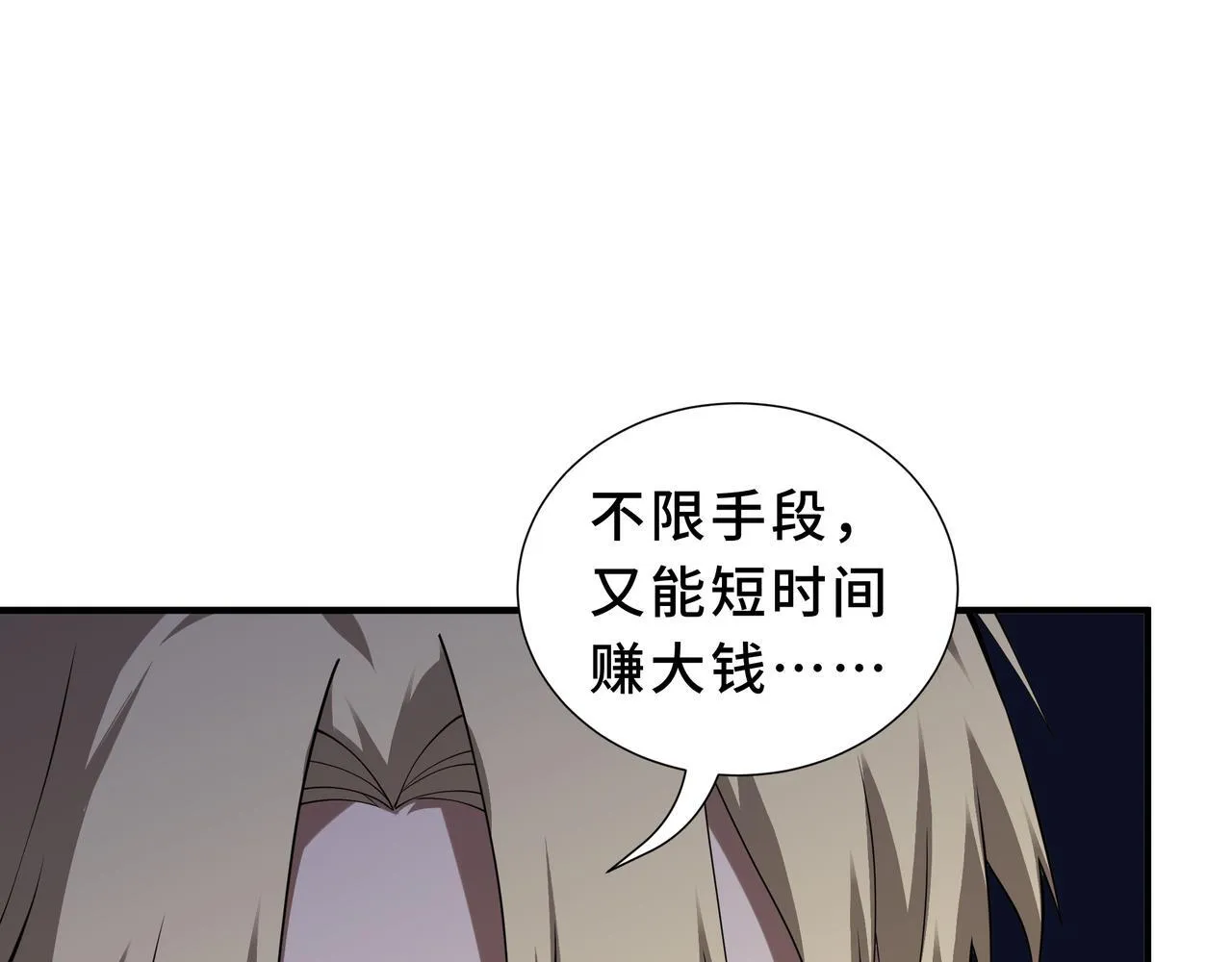 第7话 赚钱的门路 第92页