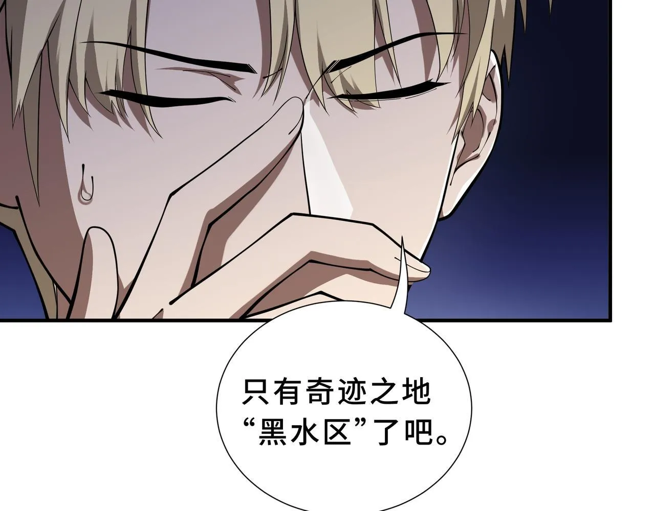 第7话 赚钱的门路 第93页
