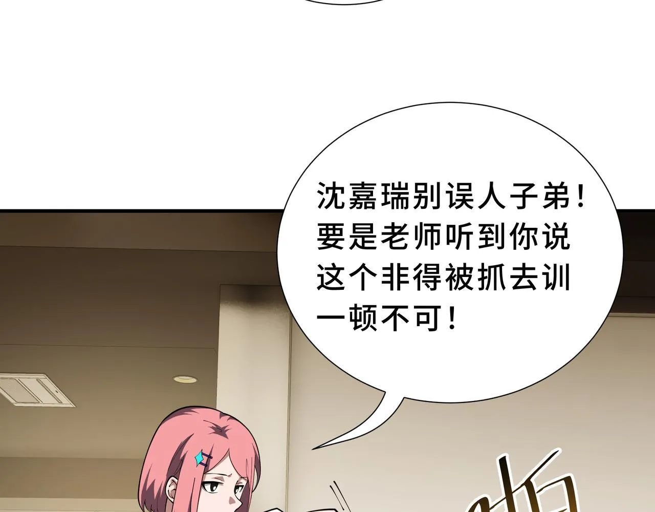 第7话 赚钱的门路 第94页