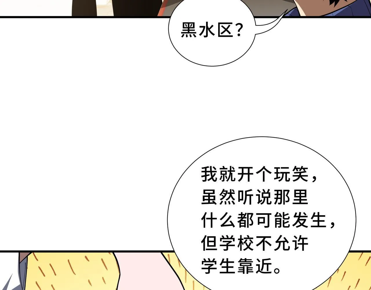 第7话 赚钱的门路 第96页