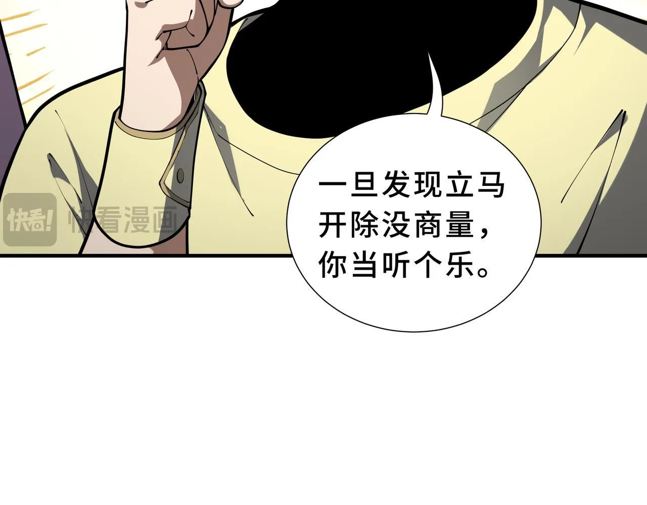 第7话 赚钱的门路 第98页