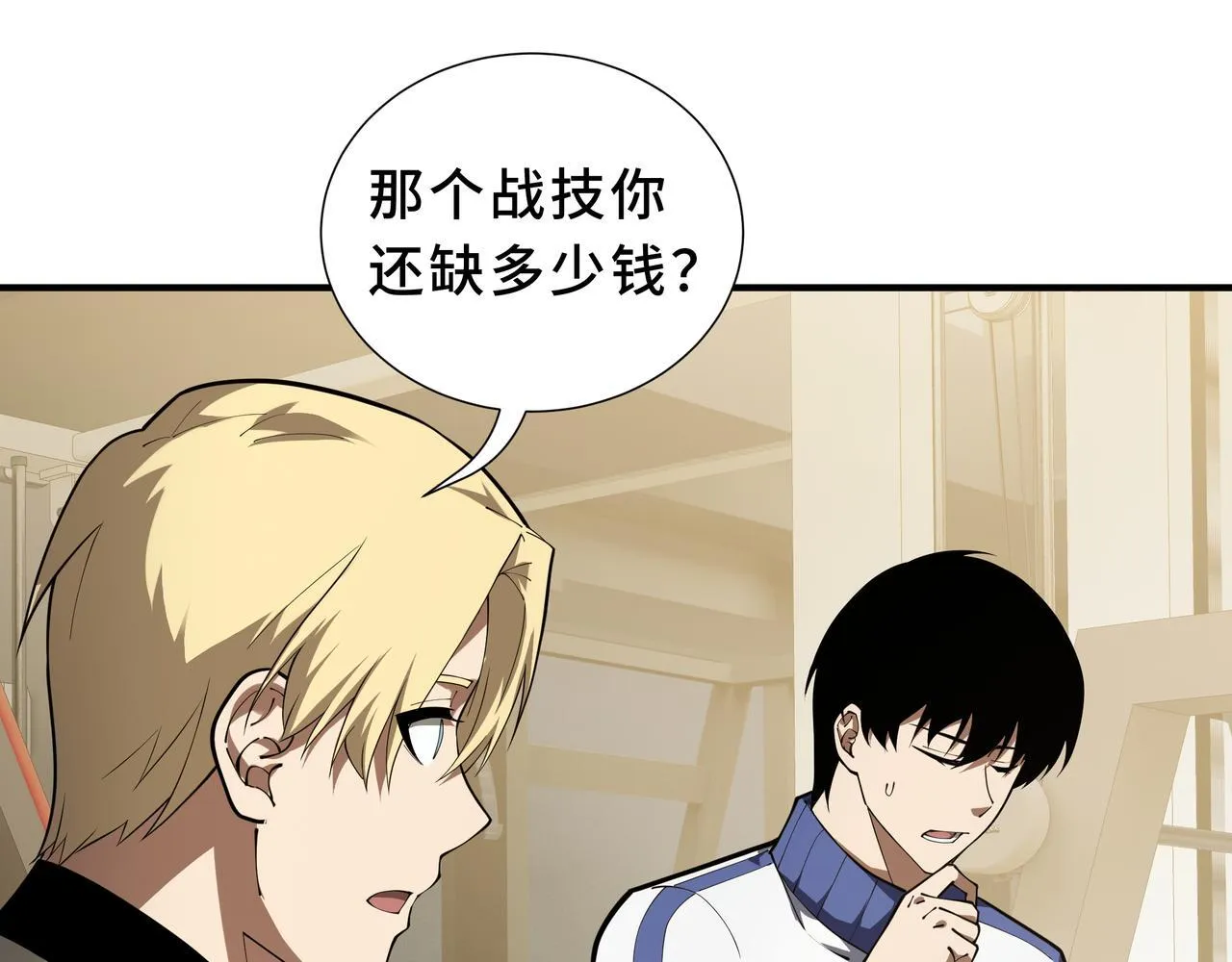 第7话 赚钱的门路 第99页